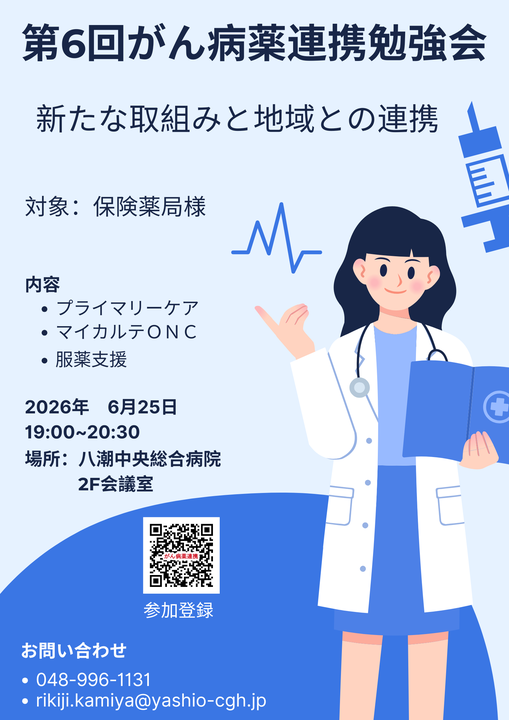 第6回がん病薬連携勉強会